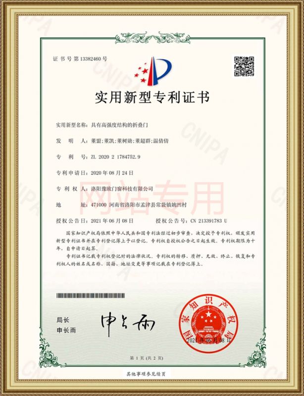 豫歐 具有高強度結(jié)構(gòu)的折疊門 證書